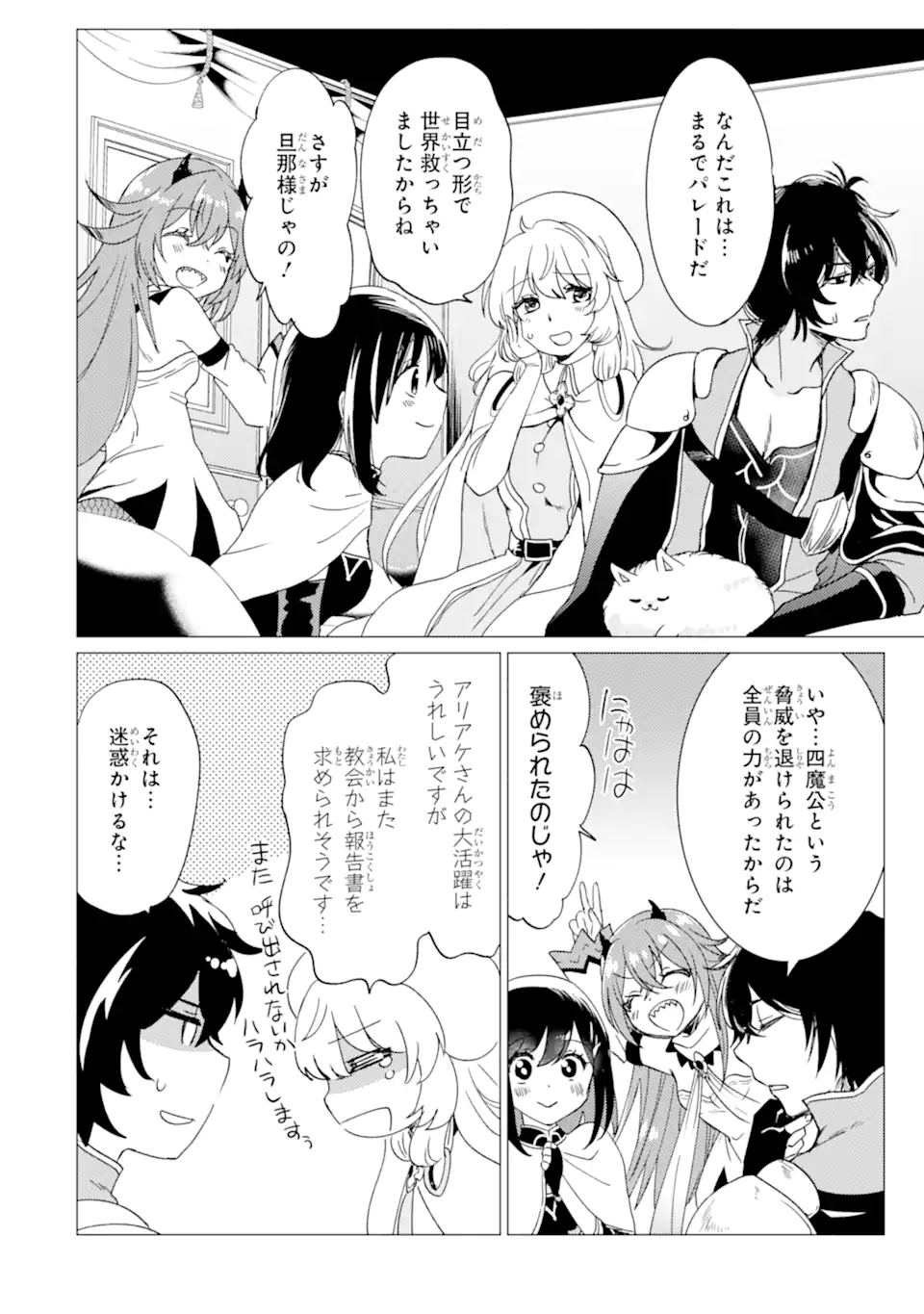 Yuusha Party wo Tsuihou Sareta Ore da ga, Ore kara Sudatte Kureta you de Ureshii. Nanode Daiseijo, Omae ni Otte Korarete wa Komaru no da ga? - Chapter 42.2 - Page 2